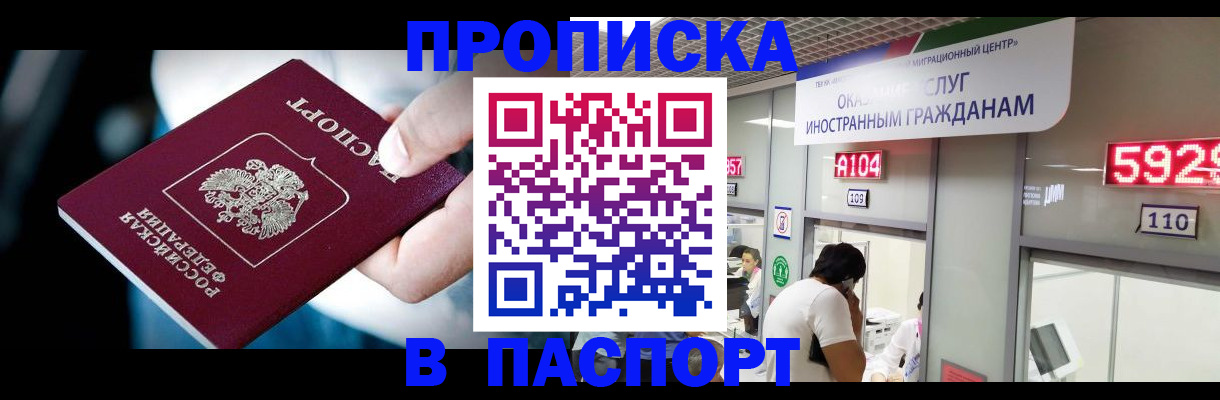 временная прописка в Тынде