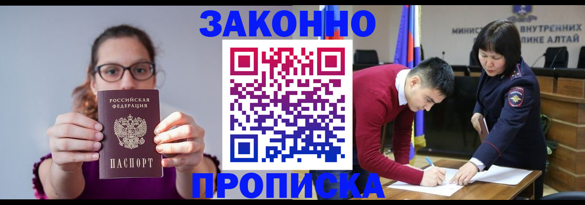 прописка гарантия в Тынде