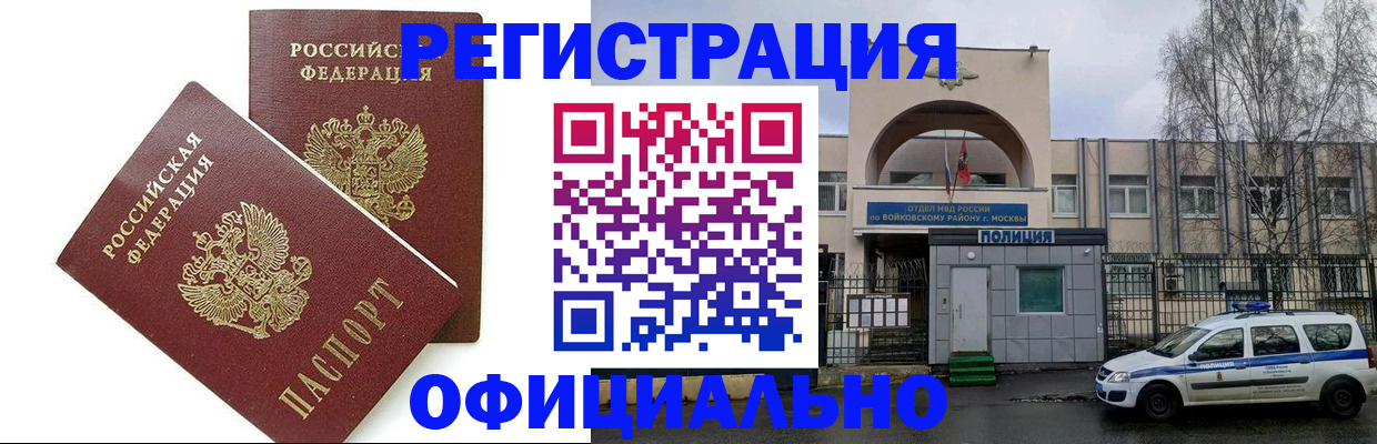 временная прописка в Тынде