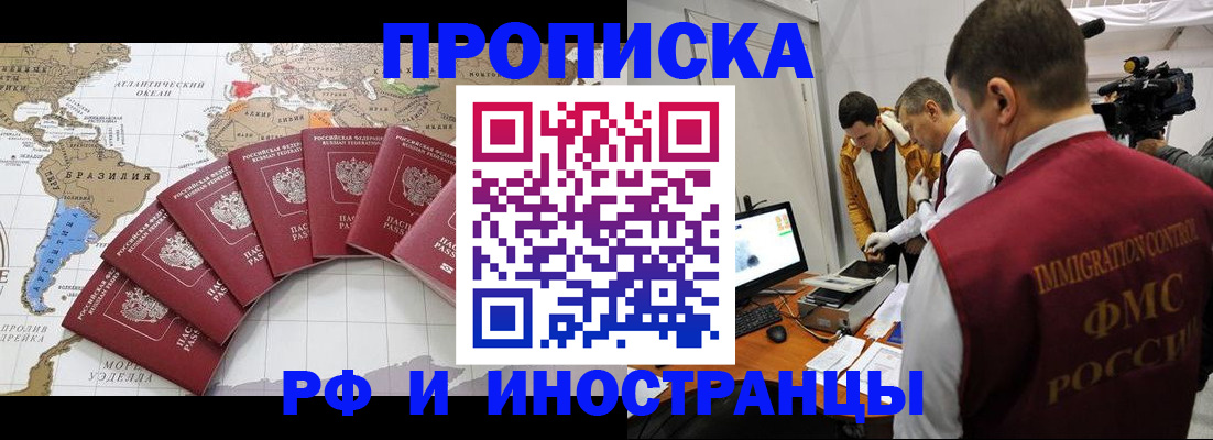 прописка для школы в Тынде