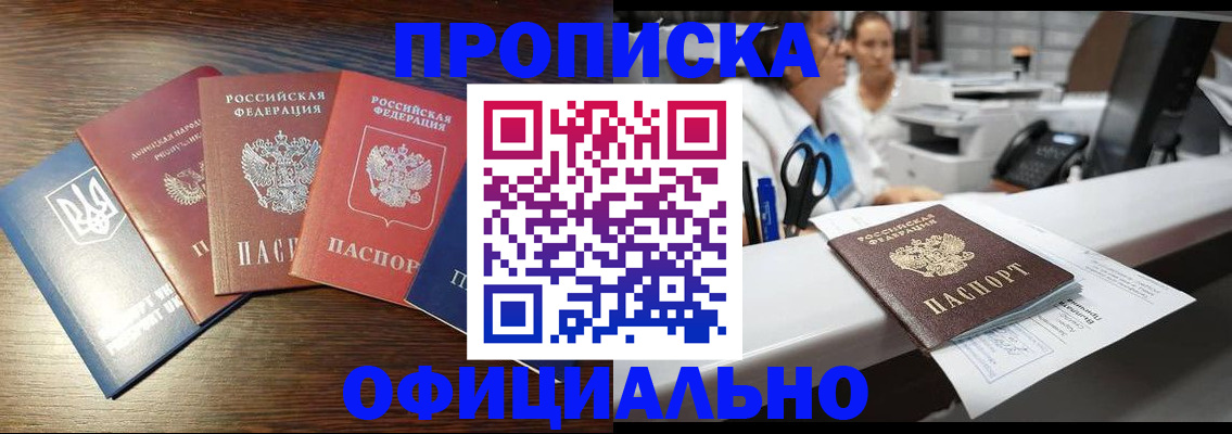 временная прописка в Тынде